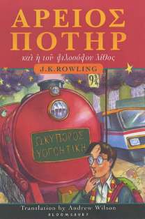 harrius-potter-grec2