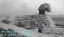 sphinx_erosion.gif