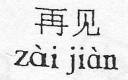 Adéu