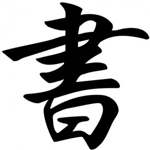 shodo11